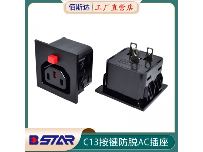 BS-C13-3 button anti detachment IEC universal PDU socket