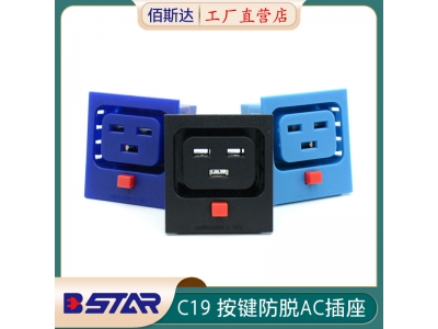 BS-C19-5AB button anti detachment IEC universal PDU socket